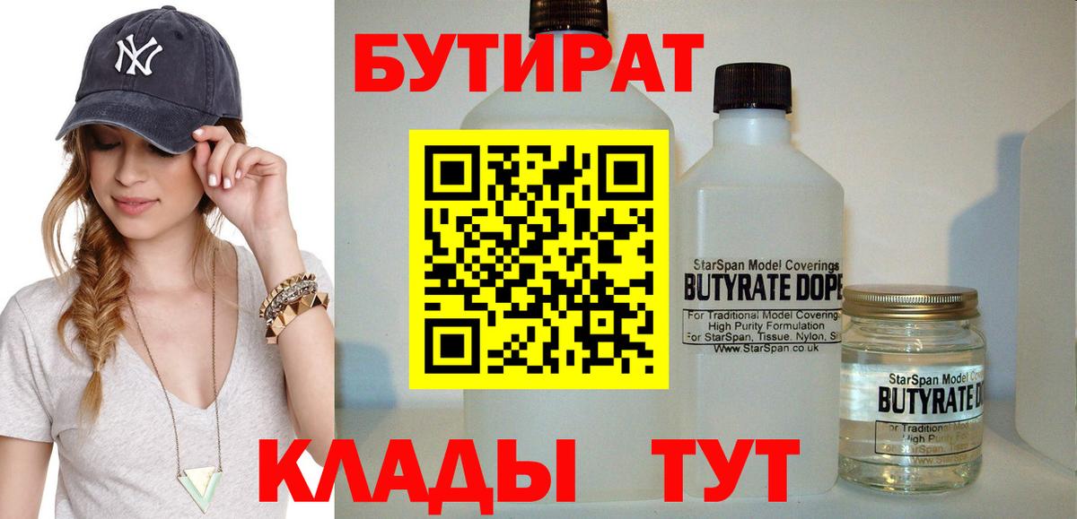 Гусиноозёрск  Бутират 1.4BDO  Вход с VPN 