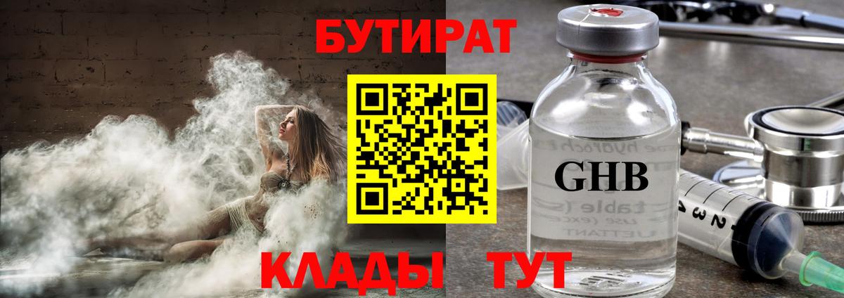 БУТИРАТ оксана Гусиноозёрск