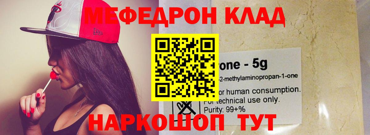 Мефедрон  МЯУ-МЯУ VHQ  МЕФ  Вход с VPN  Гусиноозёрск 