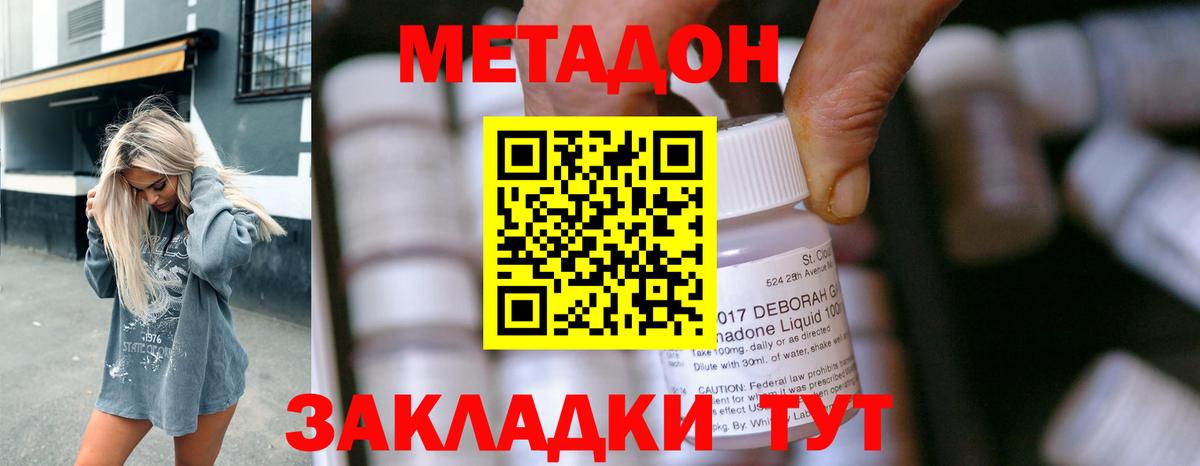 МЕТАДОН methadone  Вход с VPN  Гусиноозёрск  Метадон мёд 
